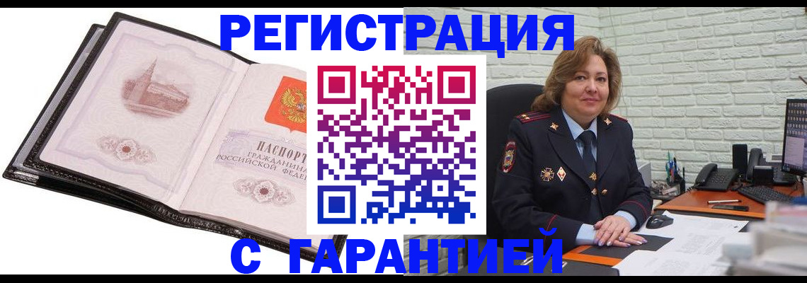 прописка в Кингисеппе